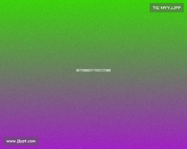 篮网19年赛事—2019至2020年篮网